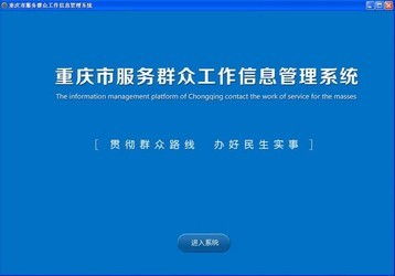 理引協(xié)同辦公oa系統(tǒng) 2.2和重慶市服務(wù)群眾工作信息管理平臺(tái)對(duì)比 zol下載