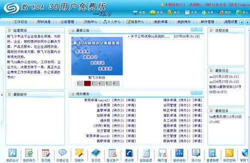有沒(méi)有黃城網(wǎng)絡(luò)辦公系統(tǒng) v4.7.252 免費(fèi)版 oa管理 要的是破解的,要錢的請(qǐng)繞道謝謝 直接連接