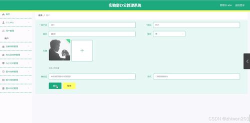 基于node.js vue實驗室辦公管理系統(tǒng) 程序 論文 開題報告 計算機(jī)畢業(yè)設(shè)計