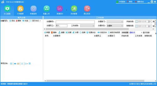文軟辦公文檔管理系統(tǒng)