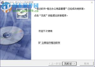 恒達(dá)辦公用品管理系統(tǒng)下載 1.0.8.10 免費(fèi)版 河?xùn)|下載站